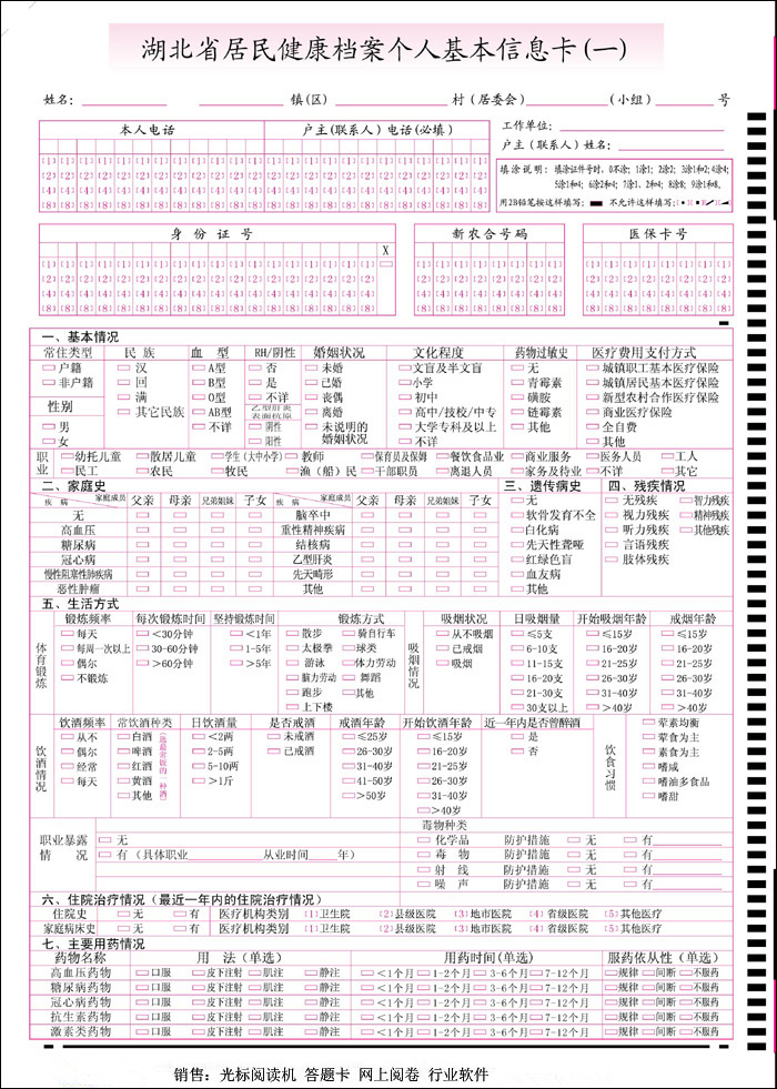 居民健康檔案1.jpg