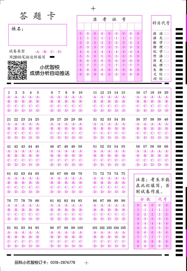 105題，二維碼小優(yōu)智?？觃副本.jpg